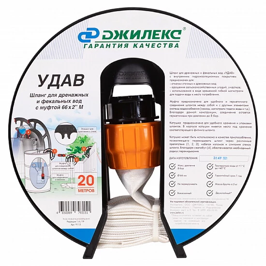 Шланг «УДАВ» 66х2"М - №1
